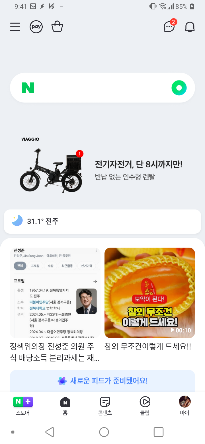  지금 네이버는