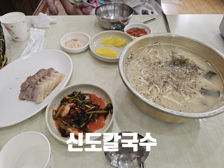  [대전 맛집] 신도칼국수_본점
