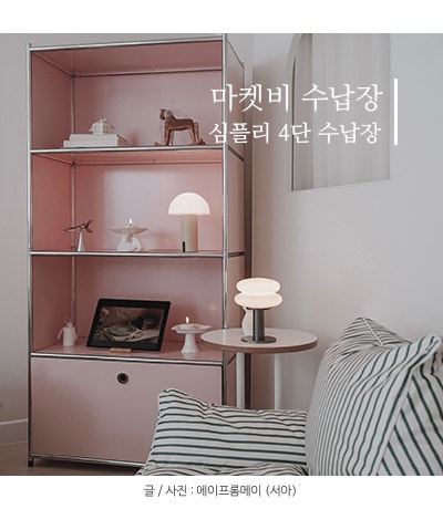 마켓비 심플리 4단 모듈 수납장 라이트핑크 정말 예쁘잖아!