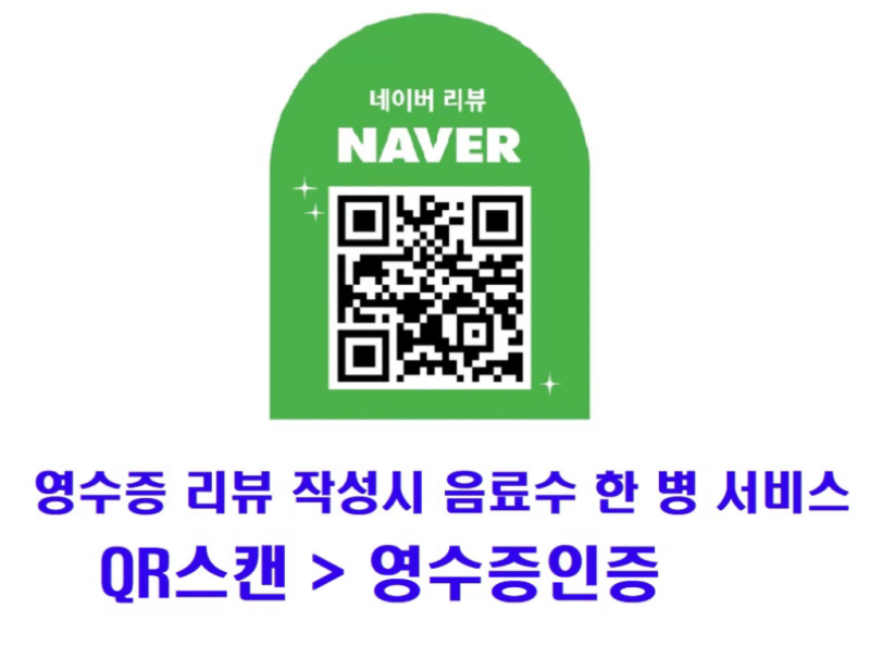 네이버 리뷰 QR 제작 적용