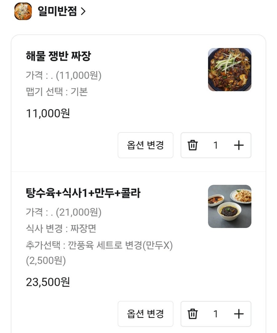 일미반점 사진 2