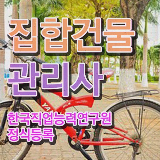  주택관리사 월급 , 인강만 듣고 집합건물관리사자격증 합격 후기 정리해봤어요