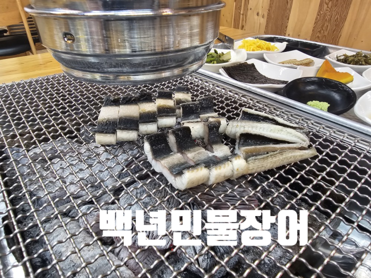  [충주 맛집] 민물장어 최고의 맛집_백년민물장어