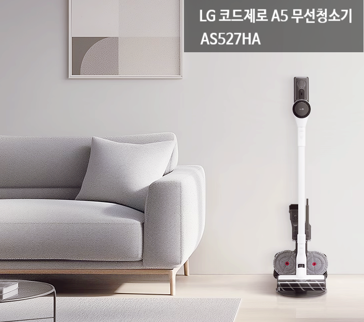 LG 코드제로 A5 무선청소기 AS527HA 스펙 기능