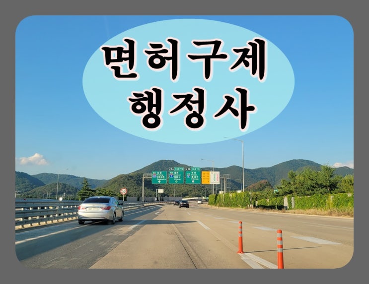  음주운전재범 면허취소 기간 감경 가능성은