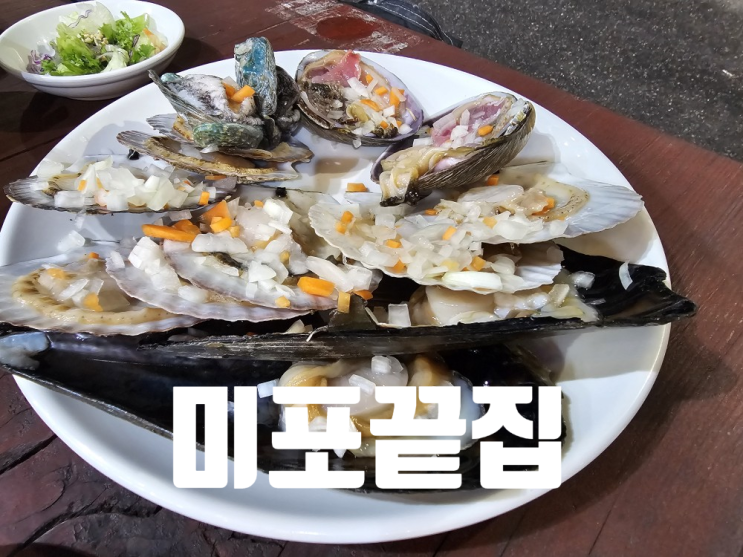  [부산 해운대 맛집] 바다바람을 맞으며 먹는_미포끝집