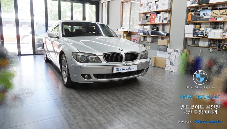  BMW 7시리즈(E65, E66) 12.3인치 안드로이드 올인원, 후방카메라 설치