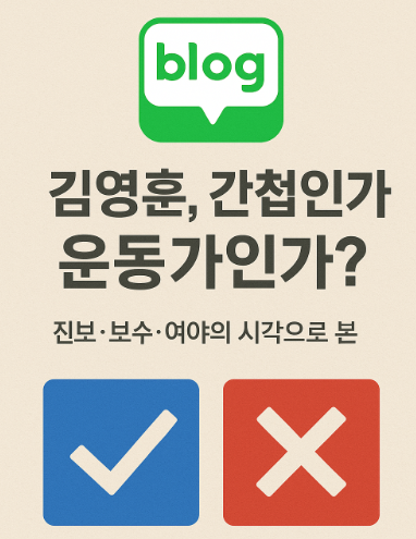 김영훈, 간첩인가 운동가인가?