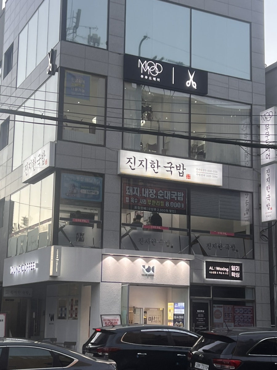 진지한국밥 연제점 사진 1