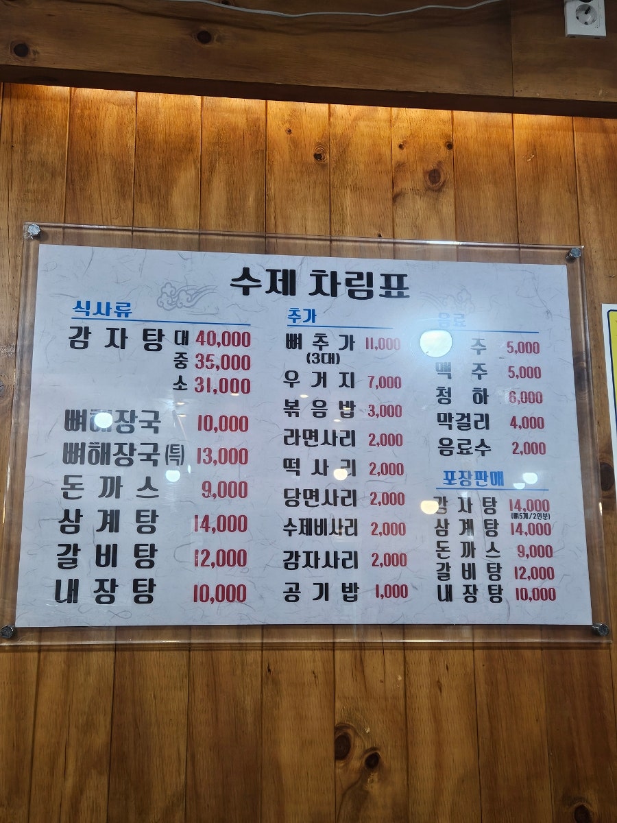수제감자탕 사가정점 사진 5