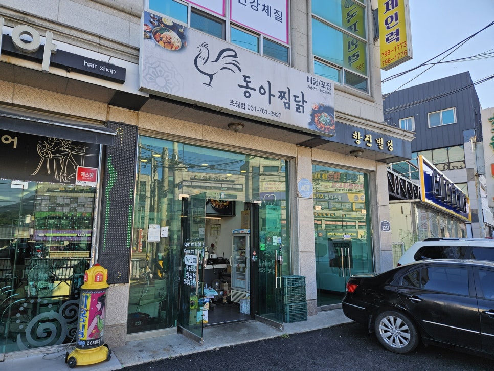 동아찜닭 초월점 사진 2