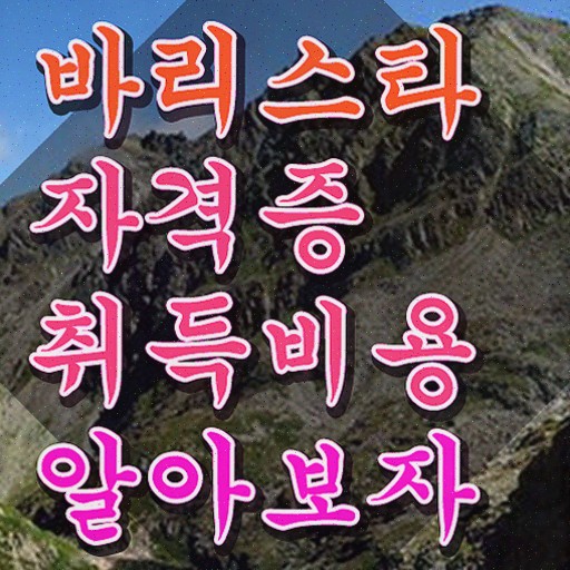 울산 바리스타 국비지원 , 한달 만에 학습한 후기 , 전망