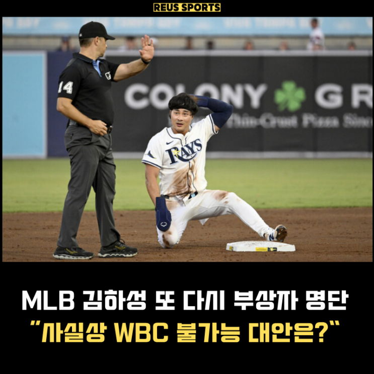 MLB <b>탬파베이 김하성</b> 또 다시 부상 WBC 출전 못하면 대안은?