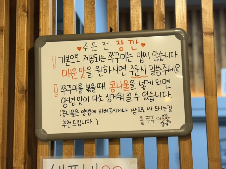 불쭈꾸야 검단신도시아라점 사진 5