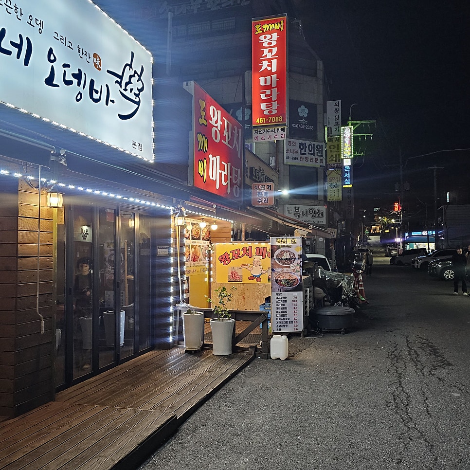 도깨비왕꼬치마라탕 사진 2