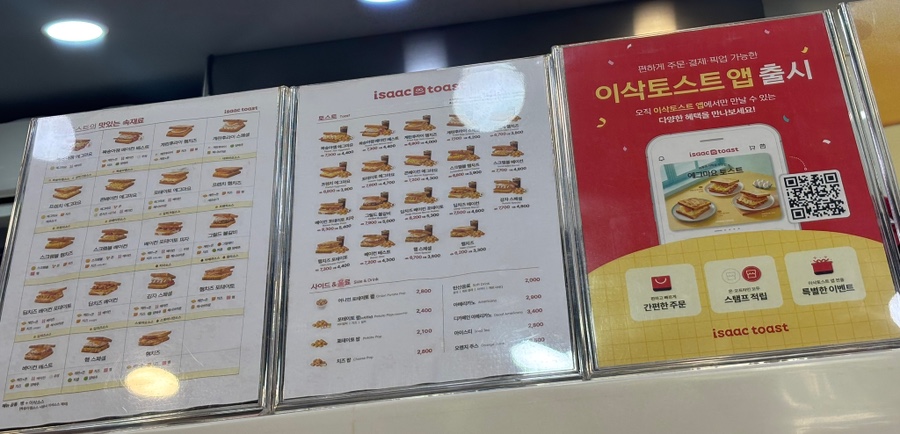 이삭토스트 대구침산점 사진 5