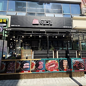 영종도 하늘도시 고기 맛집 " 차콜그릴"
