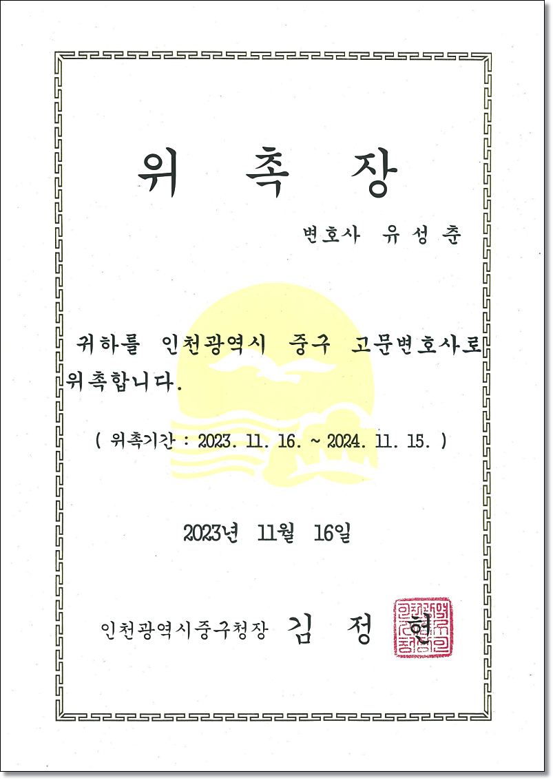 인천횡령변호사 업무상혐의라면 관련 사진