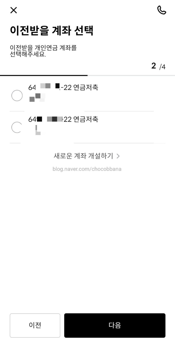  한투증권 연금계좌 합치기 한국투자증권 당사계좌 이전 주의사항