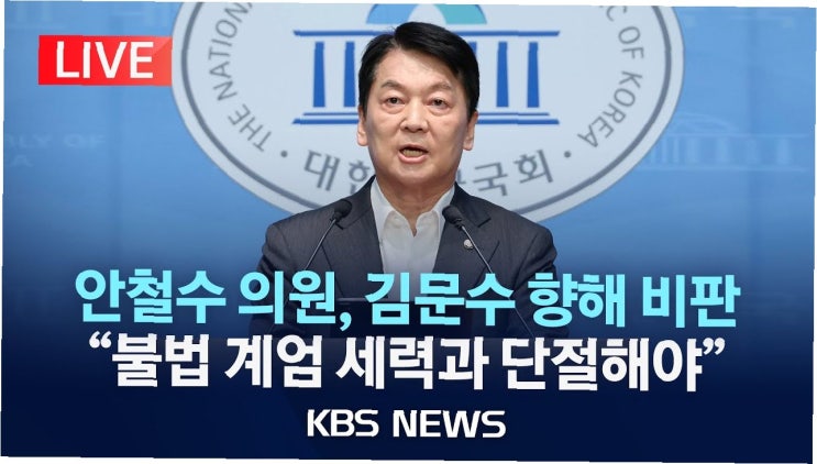 <b>안철수</b>, '흡혈귀 <b>정부</b>' <b>비판</b>: 국민 등골 빼먹는 이중 플레이... 