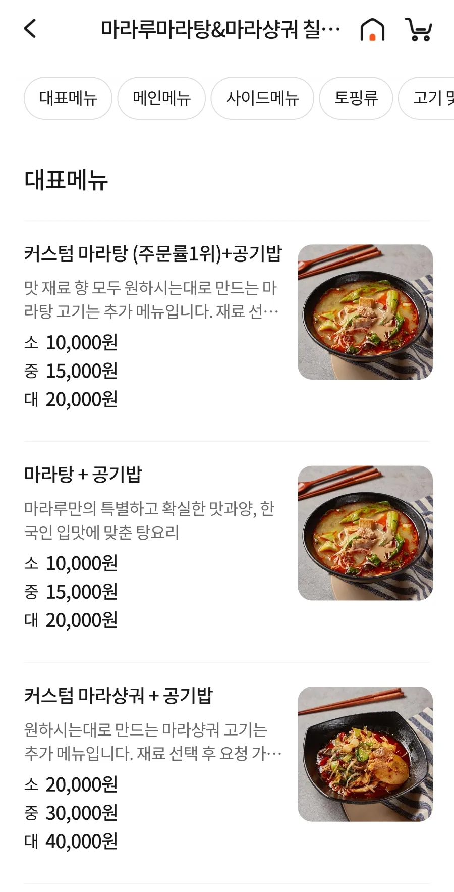 마라루 칠곡점 사진 2