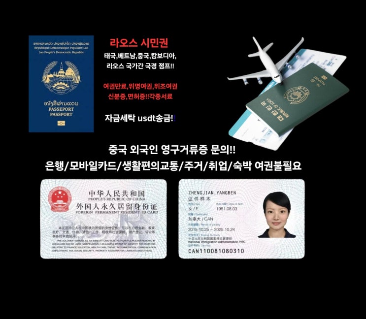  보이스피싱 조직, 위조 여권으로 신분 세탁… 충격 실태 공개 (녹취 포함)