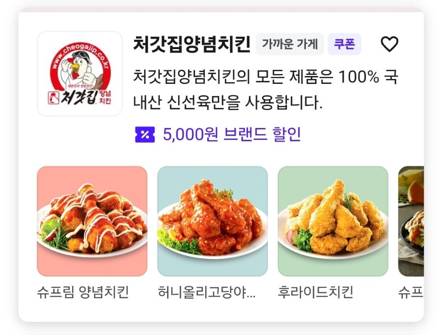 처갓집양념치킨 세류2점 사진 3