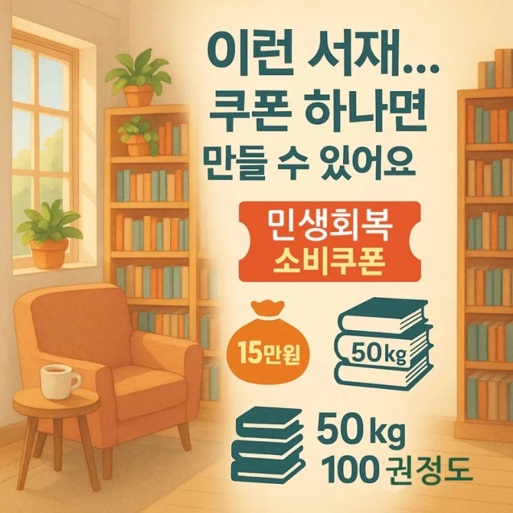  민생회복 소비쿠폰 사용처 미생 바둑 만화책 9권 전집 세트 중고책 윤태호 가격 12,000원에 판매하는 서울 중고서점