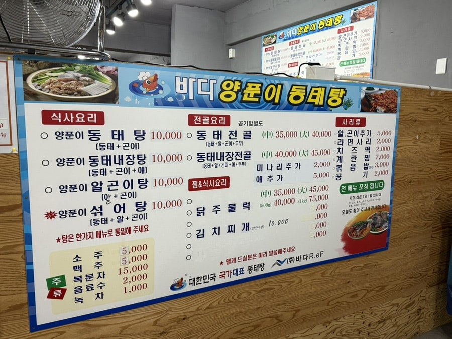 바다양푼이동태탕