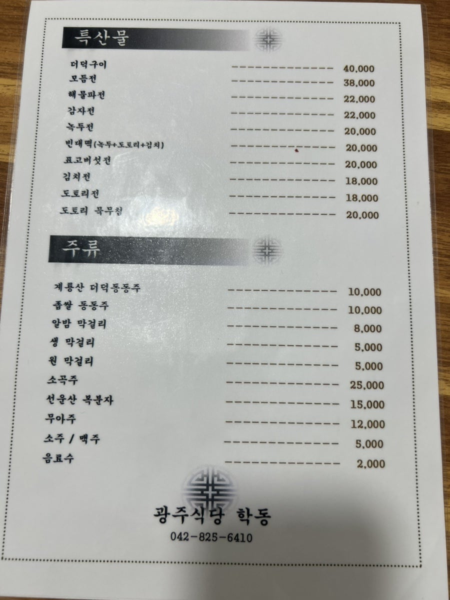 광주식당학동 사진 2