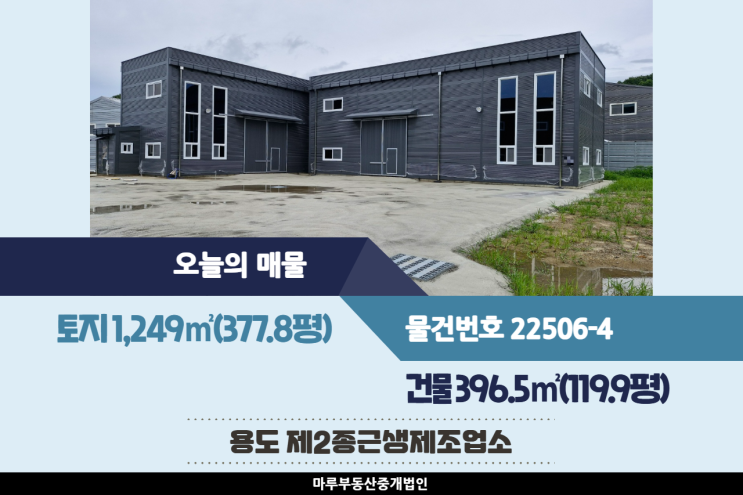  층고 높은 두개동의 경기 광주공장임대 봉현교차로 인근의 건물 119.9평