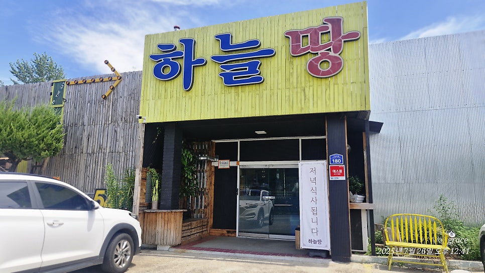 하늘땅 사진 1