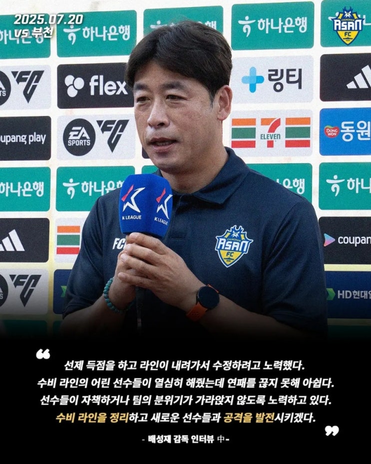 [충남아산FC] <b>배성재 감독</b> 해임/대기발령(충남아산FC 팬... 