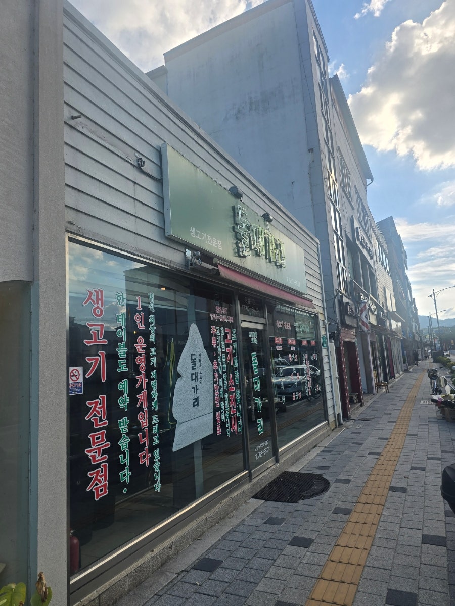 돌대가리 사진 2