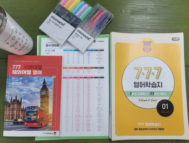  영어 울렁증 탈출 가능할까? 777 성인영어학습지 개봉기 공개!