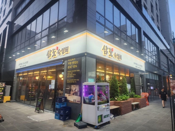  인계동 오마카세 참치회 무한리필 맛집 삼도숙성회