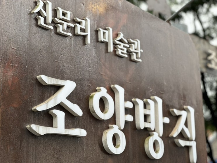  ️ “옛날 공장에 이런 ‘힙’한 카페가? 조양방직에서 가족이랑 빵 먹다 빵 터진 후기”