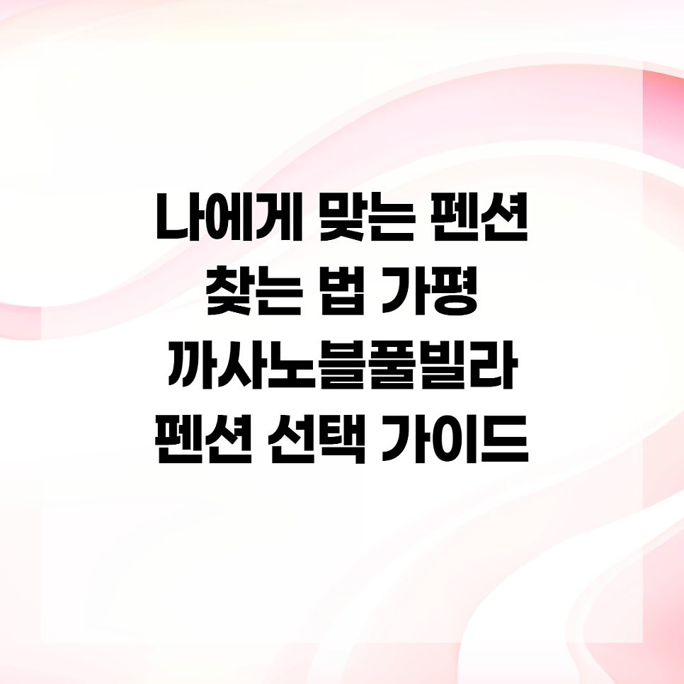 추억만들기펜션 사진 3