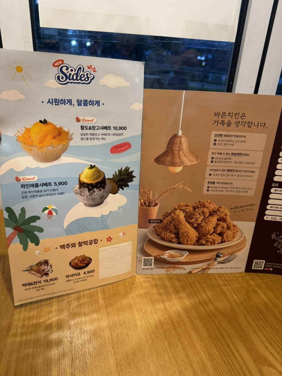 바른치킨 녹번점 사진 5