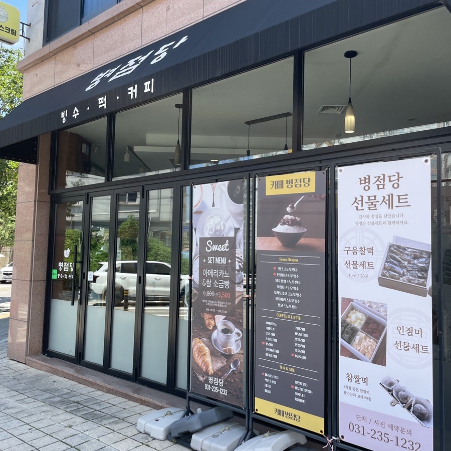 병점당 사진 2