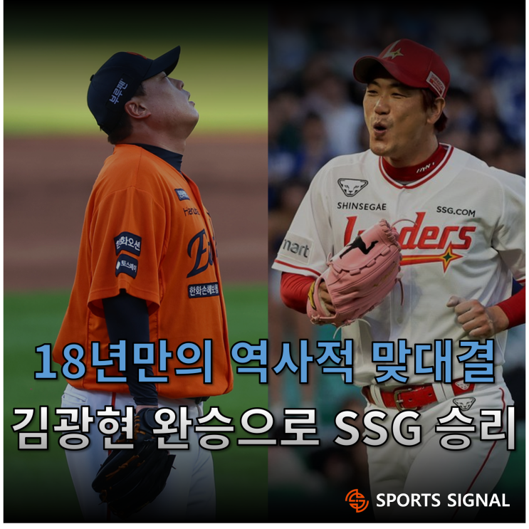 18년만의 <b>류현진</b>vs김광현 맞대결, 류 1이닝 <b>5실점</b> 조기... 