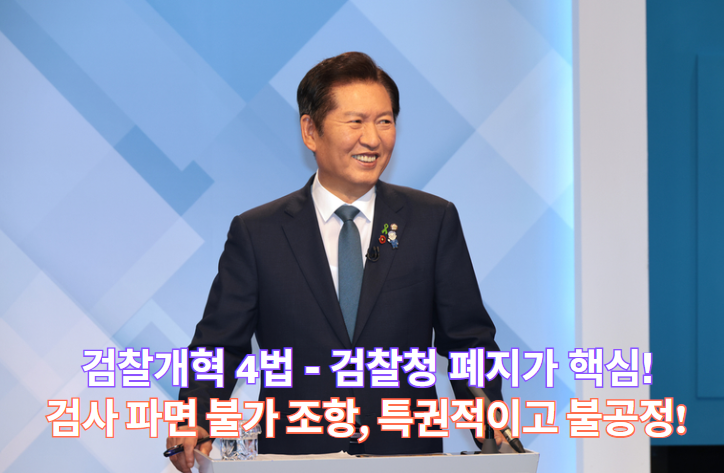 <b>검찰개혁 법안</b>, 9월 처리 예고 - 무엇이 바뀔까?