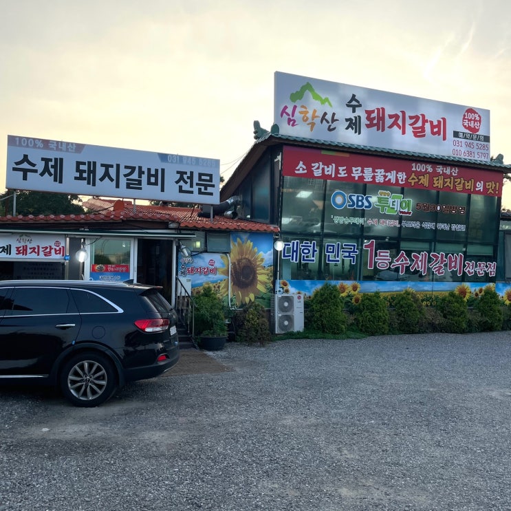  파주 아울렛 맛집 심학산 수제 돼지갈비 반찬이 환상적이에요