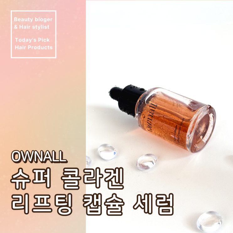  리프팅 모공앰플 추천. 오운올 슈퍼 콜라겐 리프팅 캡슐 세럼