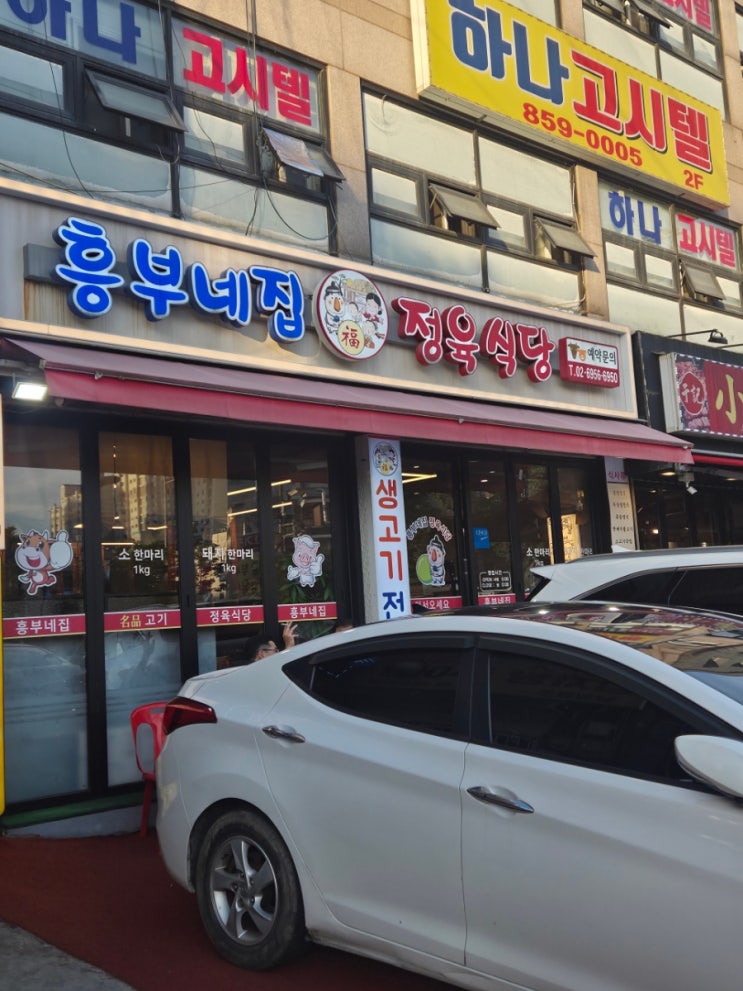  [대림역 고기 맛집] 흥부네집 정육식당 리뷰