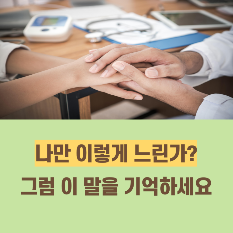  짧은영어명언 위로와 동기부여글귀 | 나만 뒤처진다 생각될 때