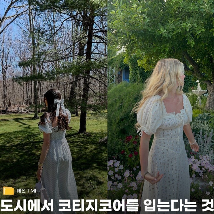  코티지코어 - 현실도피형 낭만의 다른 이름