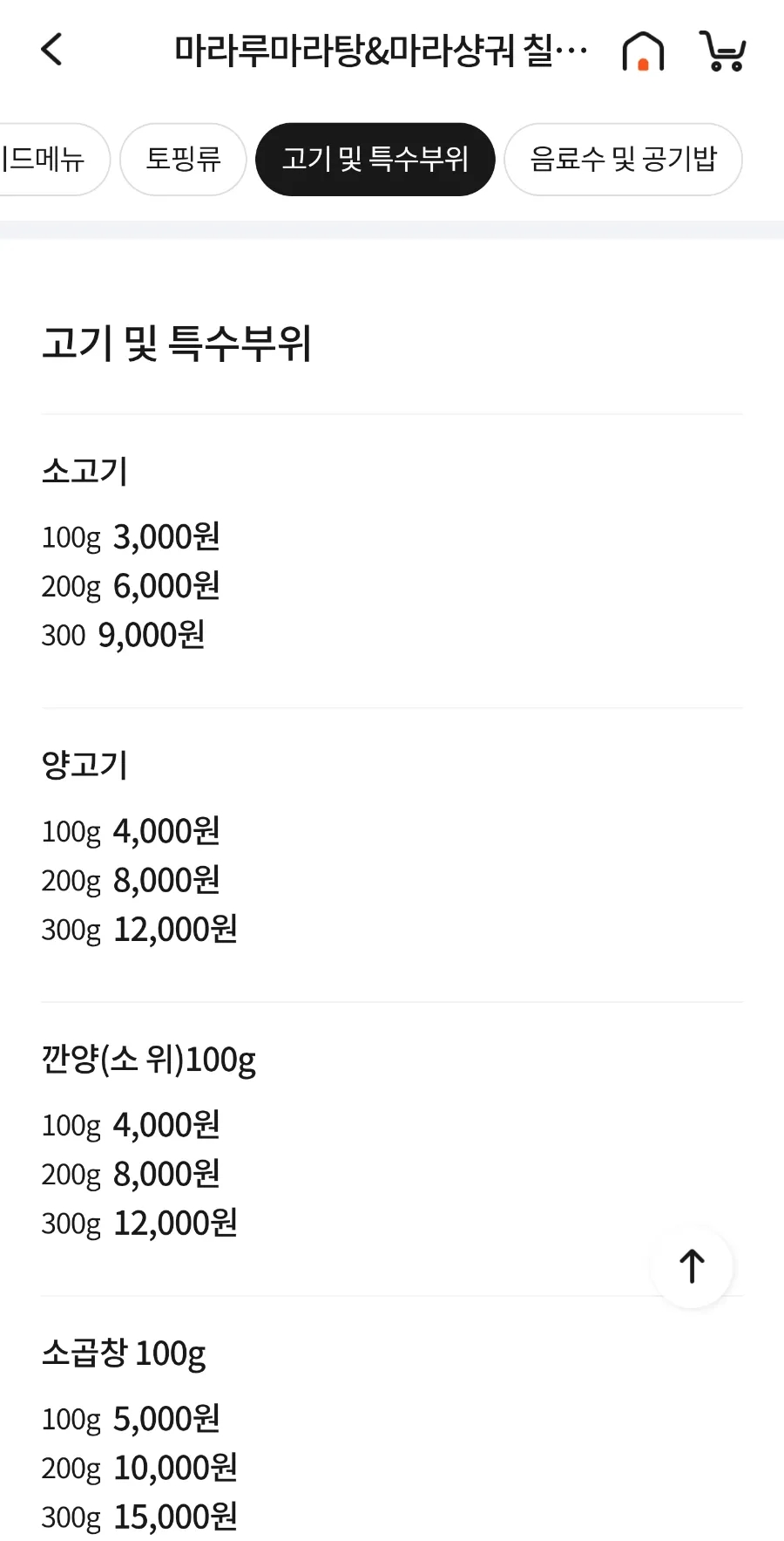 마라루 칠곡점 사진 4