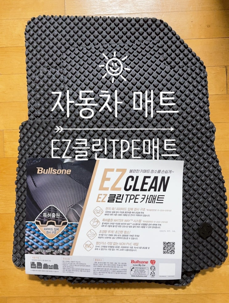  올뉴말리부 자동차매트 아이 있는 집이라면 EZ클린 TPE카매트가 정답