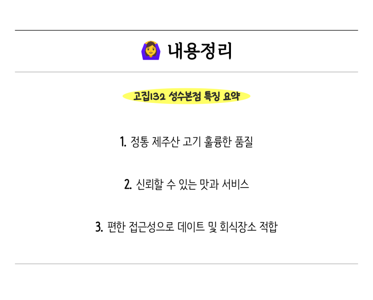  성수역삼겹살을 즐길 수 있는 고집132 성수본점에서 특별한 외식을 해보세요!